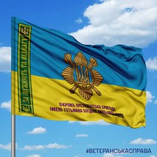 Прапор ОПБр емблема За Мужність та Відвагу з написом